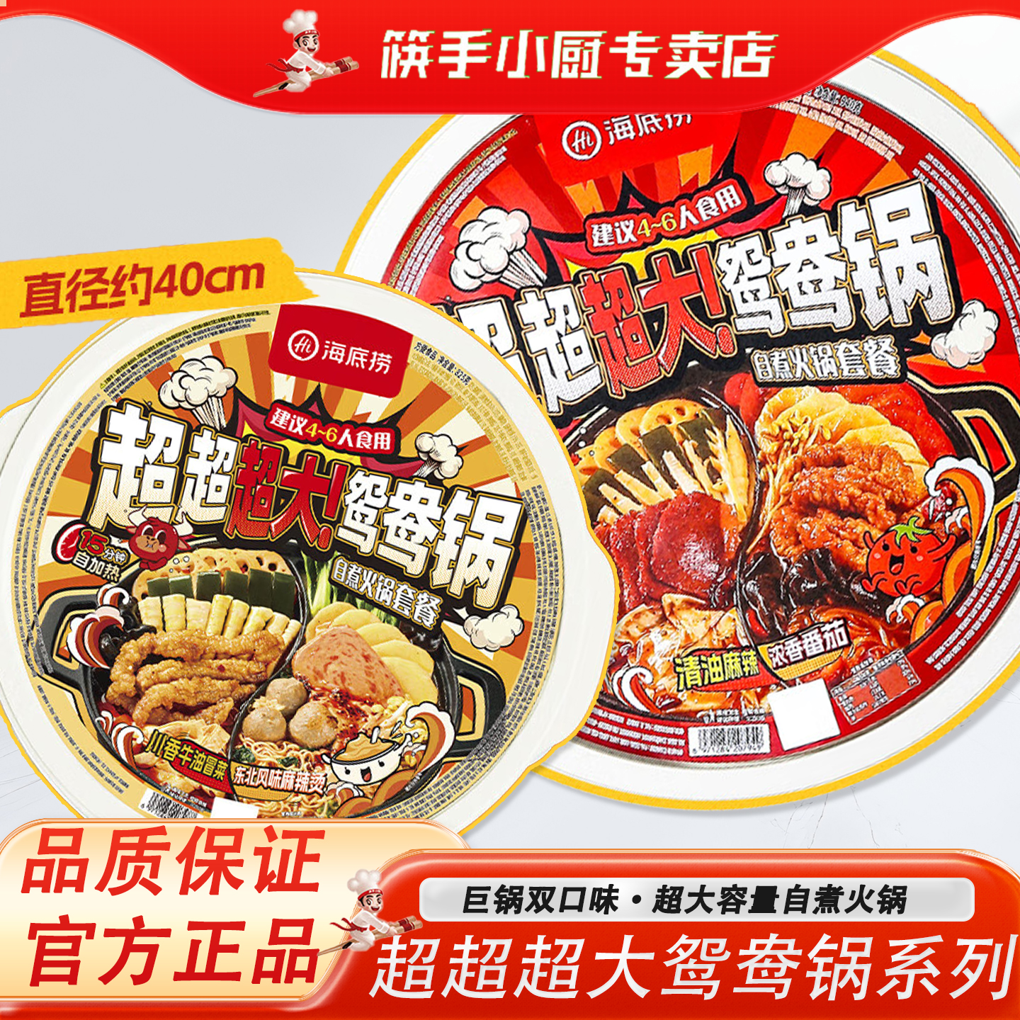 海底捞超大鸳鸯锅筷手小厨专卖店