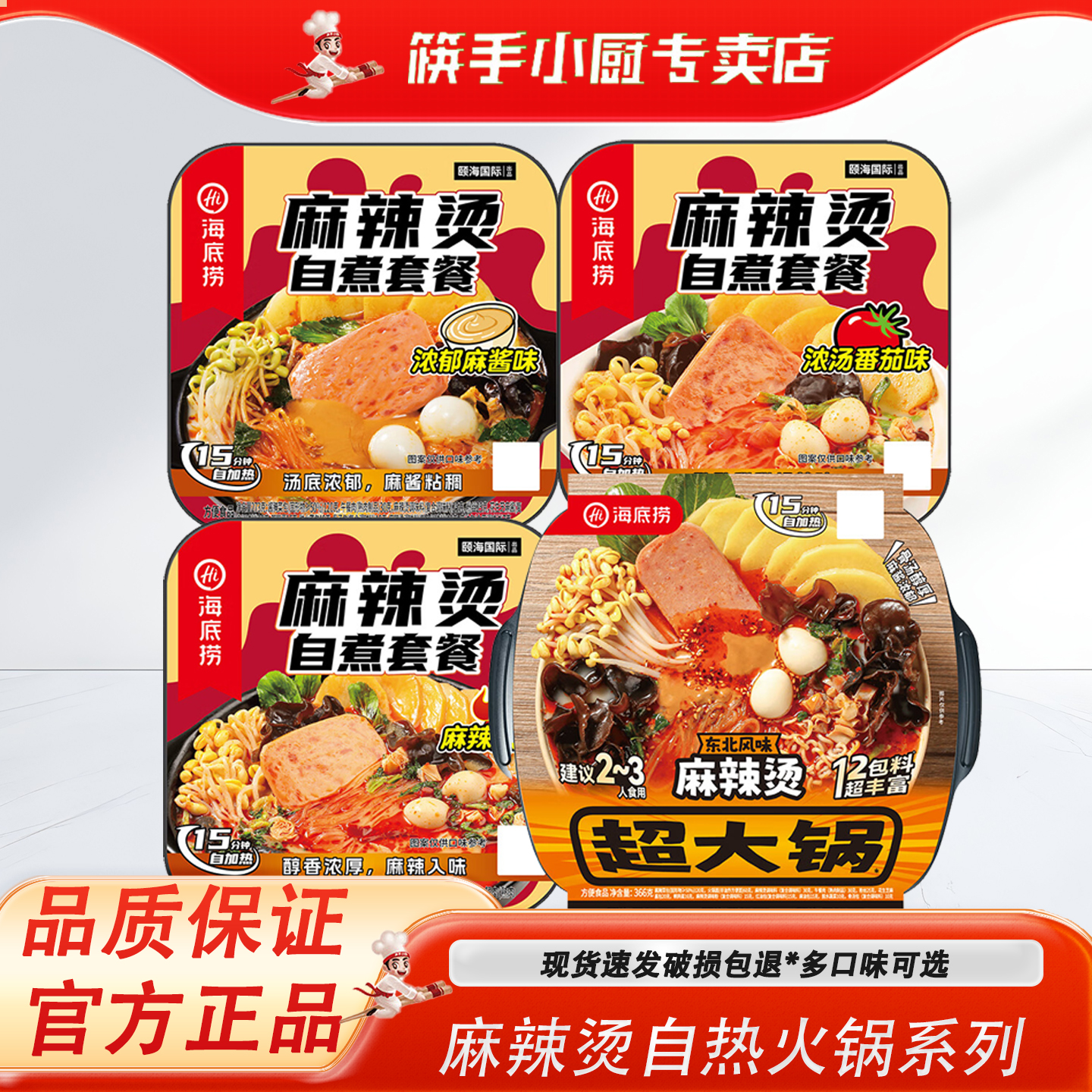 筷手小厨海底捞麻辣烫自然火锅