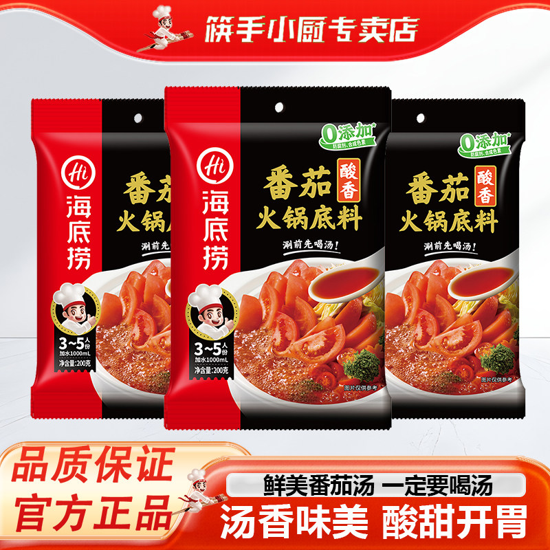海底捞酸香番茄火锅底料200g 酸甜开胃炖汤材料包筷手小厨调味料图片