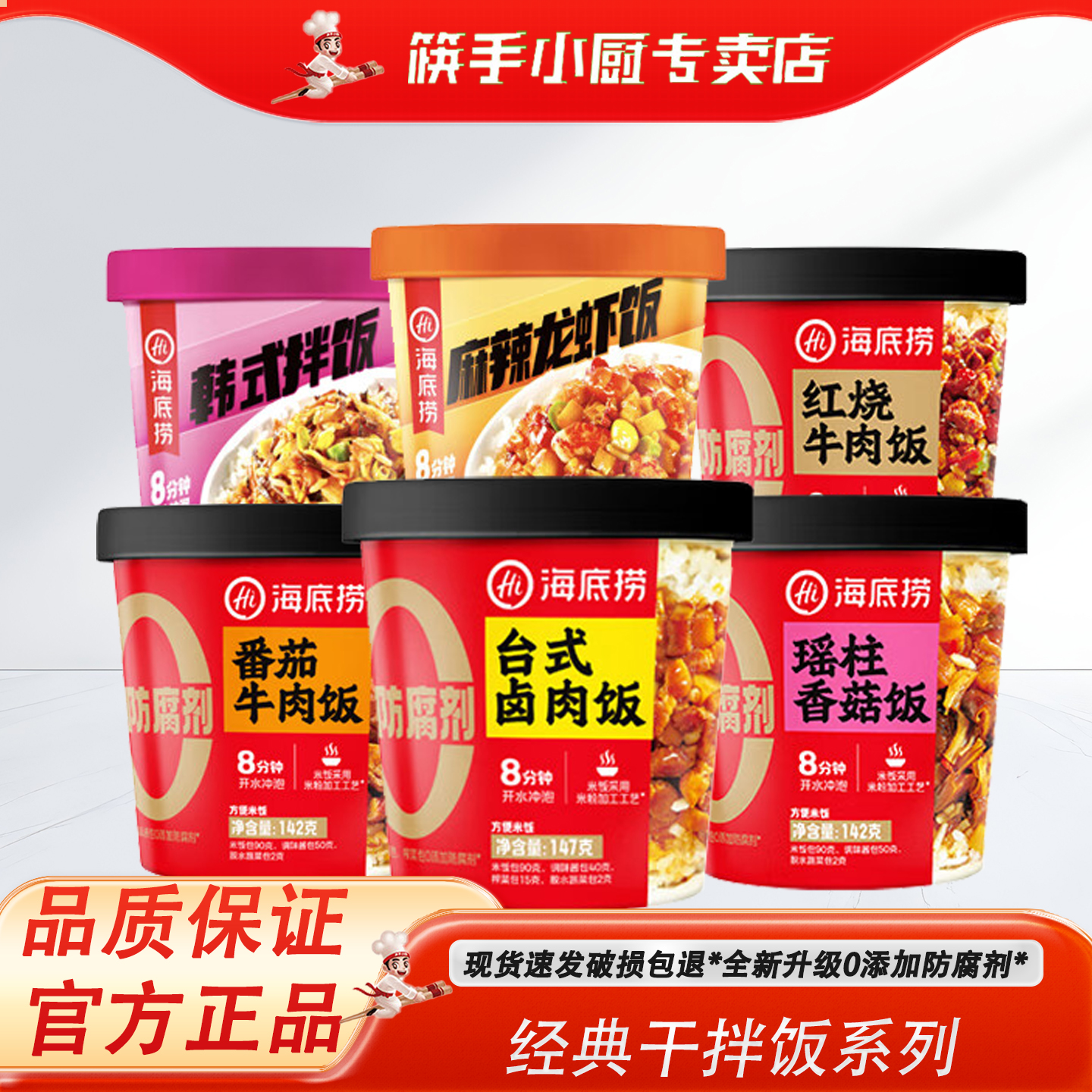 筷手小厨海底捞自热米饭干拌饭免煮冲泡懒人速食夜宵宿舍方便即食