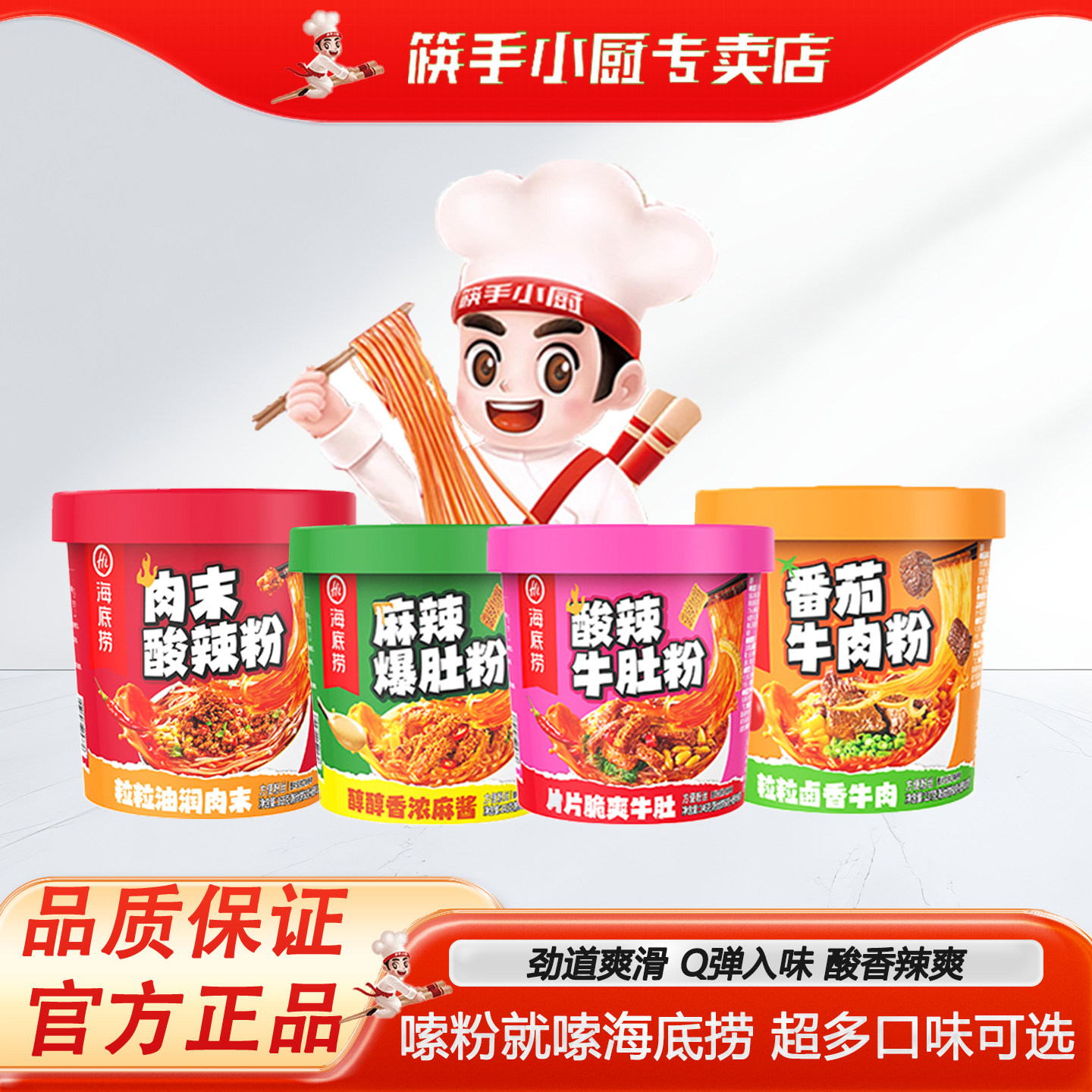 海底捞麻辣粉丝冲泡方便桶装速食番茄粉丝牛肚粉宿舍 【4杯组合】,粮油调味/速食/干货/烘焙,方便粉丝/粉条,淘宝优惠券,粉丝福利购,淘宝优惠卷