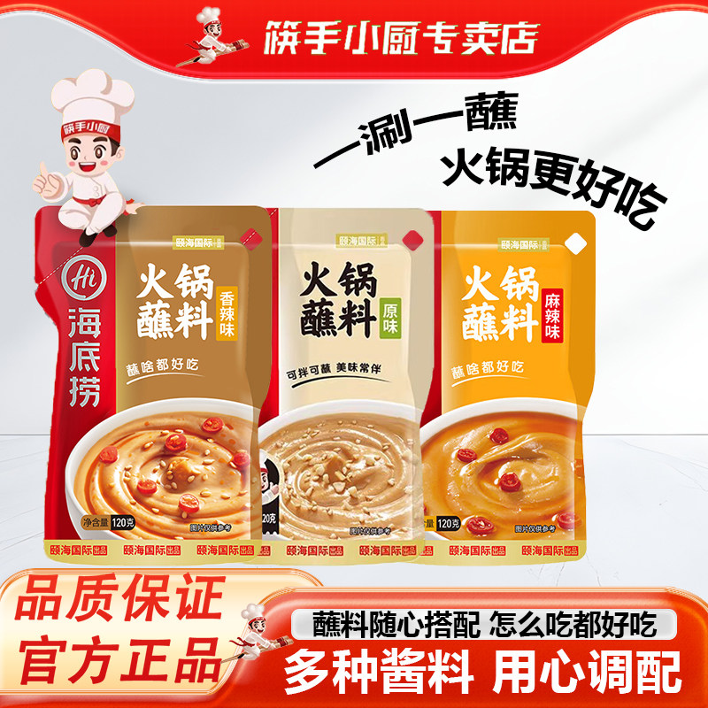 海底捞袋装火锅蘸料原味香辣麻辣家用小料涮羊肉蘸料懒人厨房调料,粮油调味/速食/干货/烘焙,火锅调料,淘宝优惠券,粉丝福利购,淘宝优惠卷