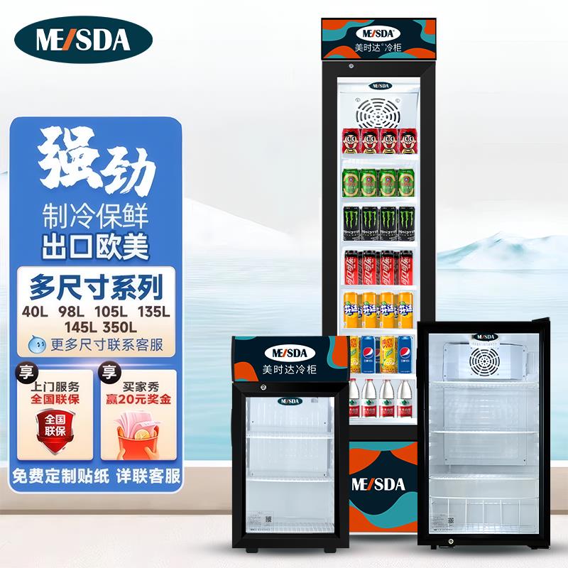 美时达冷藏柜饮料展示柜保鲜柜小型商用家用冰箱超薄超窄立式冰柜