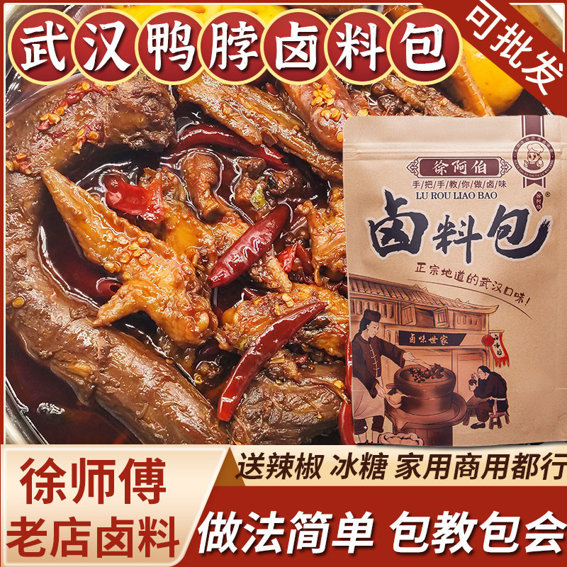 徐师傅卤料包麻辣鸭脖卤料家用商用卤鸭头鸡爪卤水卤肉香料调料包,粮油调味/速食/干货/烘焙,香辛料/干调类,淘宝优惠券,粉丝福利购,淘宝优惠卷