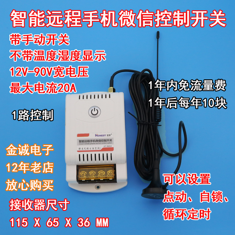 12-90V宽电压碰碰车遥控开关20A汽车货车电动车水泵油泵led灯穿墙