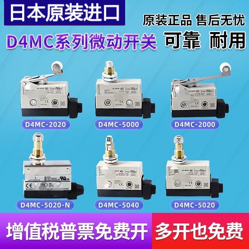 原装进口限位行程D4MC-2020 5000 5020-N 2000 5040-N微动开关
