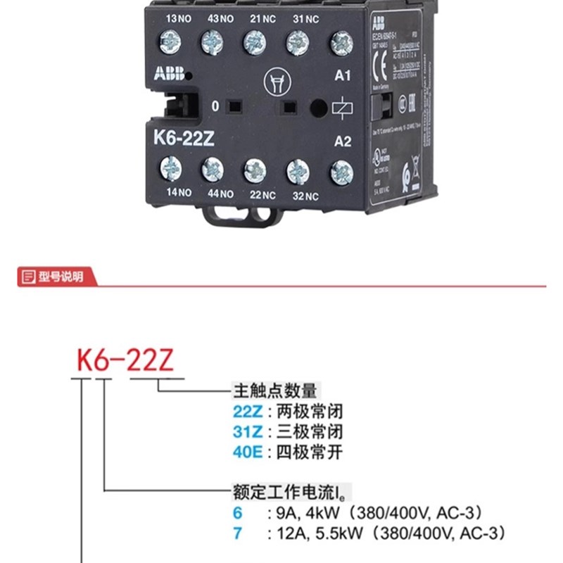ABB小型直流继电器KC6-22Z交流接触器K6-22Z-31Z/40E DC24V/AC220