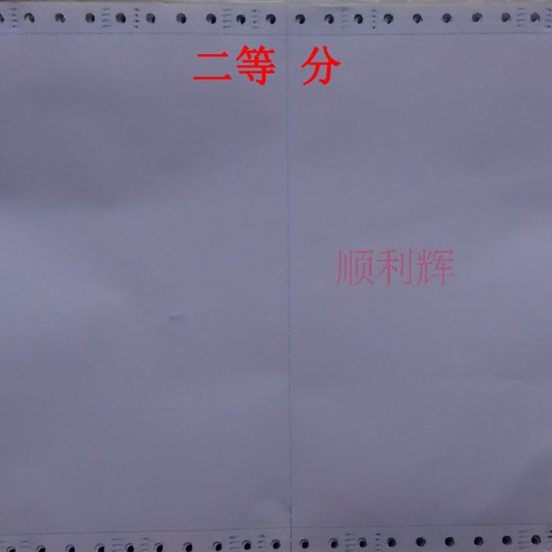 送货单电脑打印纸出库单三联二三等分A4针式连打发货单无碳复写