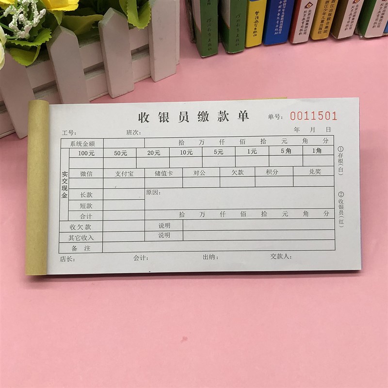 酒店总台收银交款单定做二单联商场超市KTV酒吧收银员现金缴款单