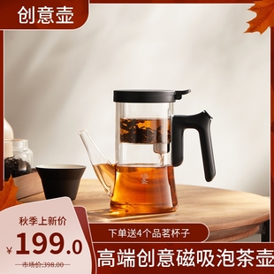 鸣盏高端创意磁吸泡茶壶冲茶器全玻璃内胆可拆洗飘逸杯Z分茶器公