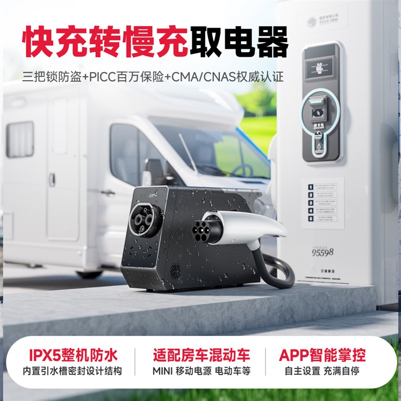 易电熊快充转慢充IPX5防水直流充电桩房车取电器新R能源转换器220