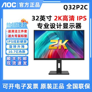 AOC Q32P2C Q34P2C 2K高清4K升降旋转TYPC充电台式家用液晶显示器