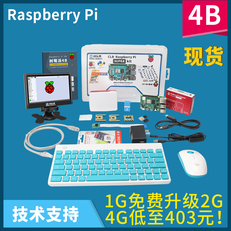 树莓派  B Rpberry Pi  电脑I发板python送纸质教程