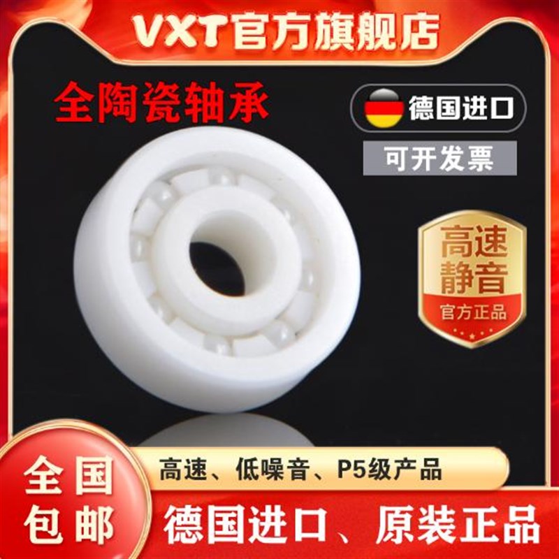 VXT全陶瓷轴承623624进口6氧化锆626 627 628 CE-2RS