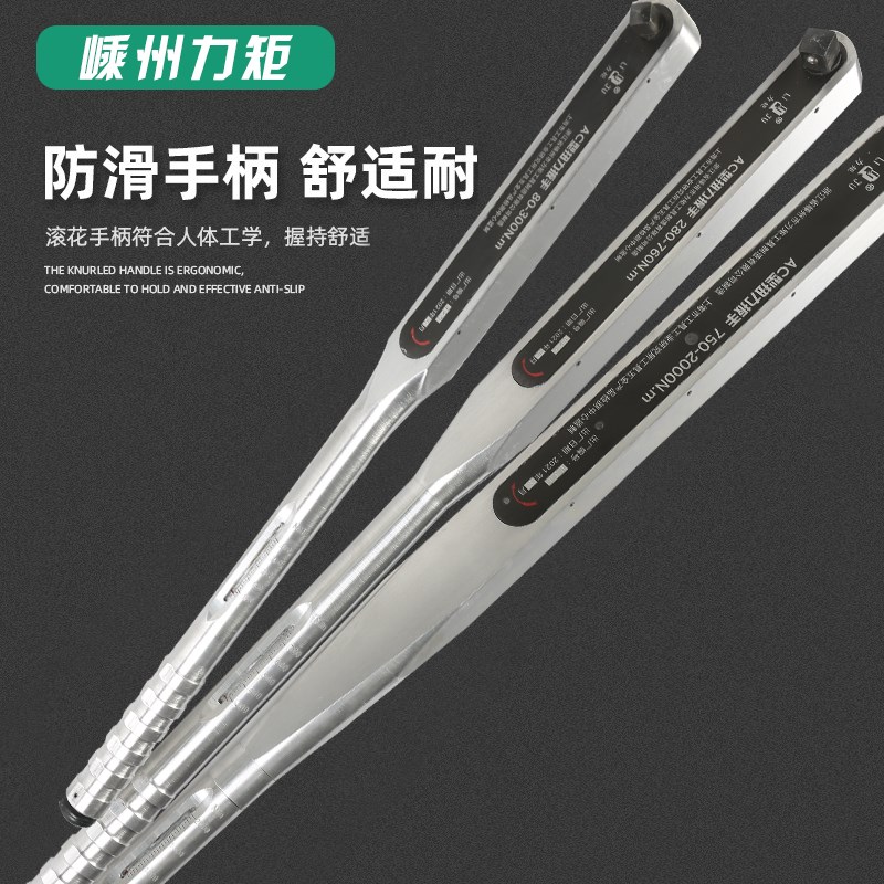 嵊州力矩牌预制式AC100/760/1000/2000N.m扭力扳手工业级扭矩汽修