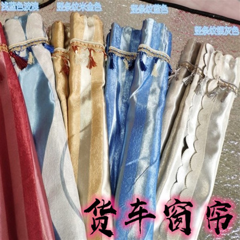 适用于陕汽德龙新m3000解放大小J6L豪沃驾驶室V窗帘大货车通用