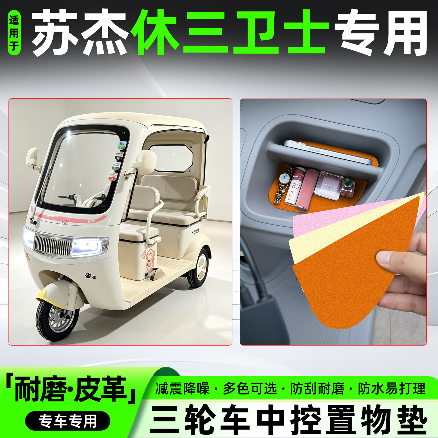 适用【苏杰休三卫士】皮革中控垫