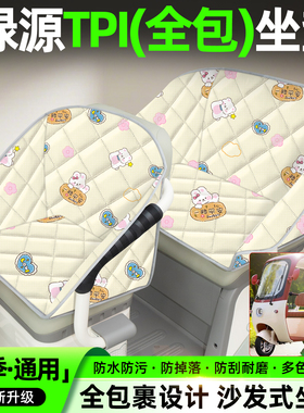适用绿源TPI电动三轮车座套装饰小配件大全电瓶车坐垫套座椅套