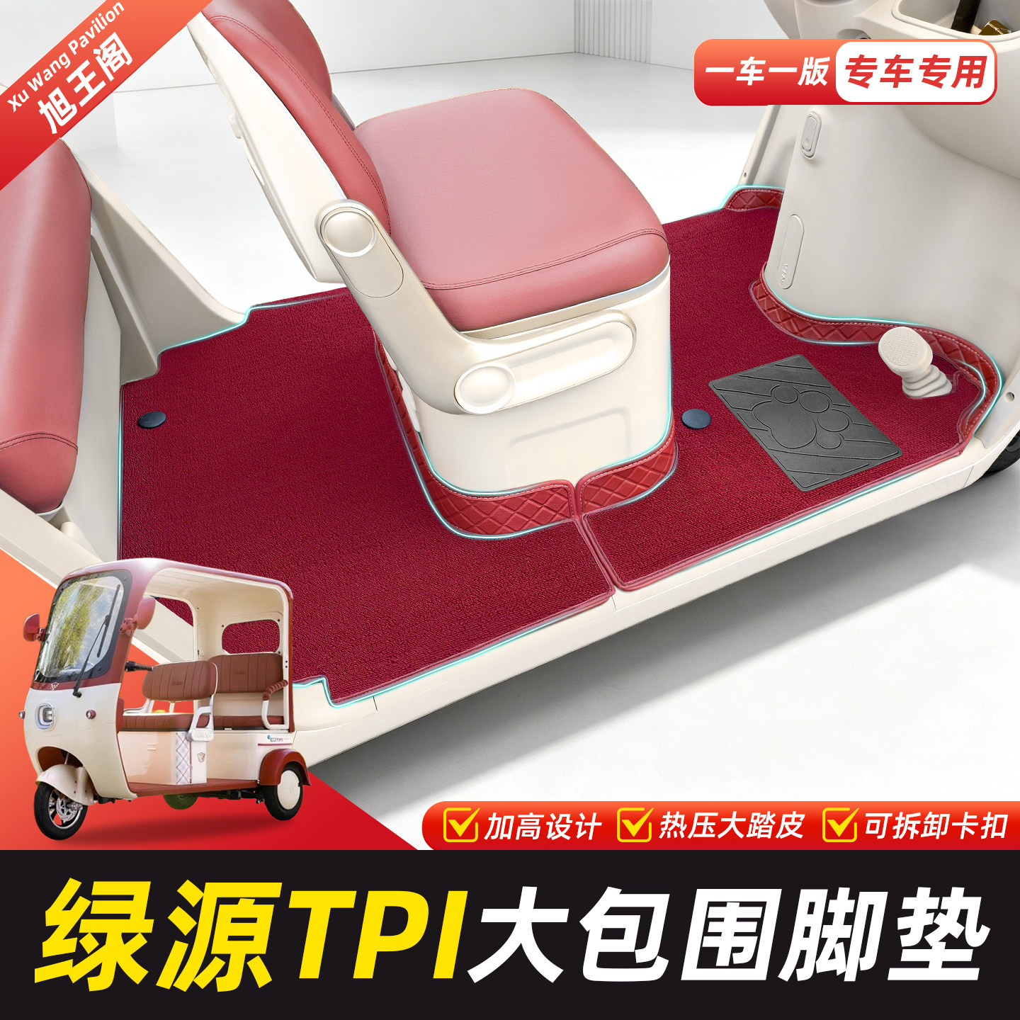 适用【绿源TPI】脚垫脚踏垫
