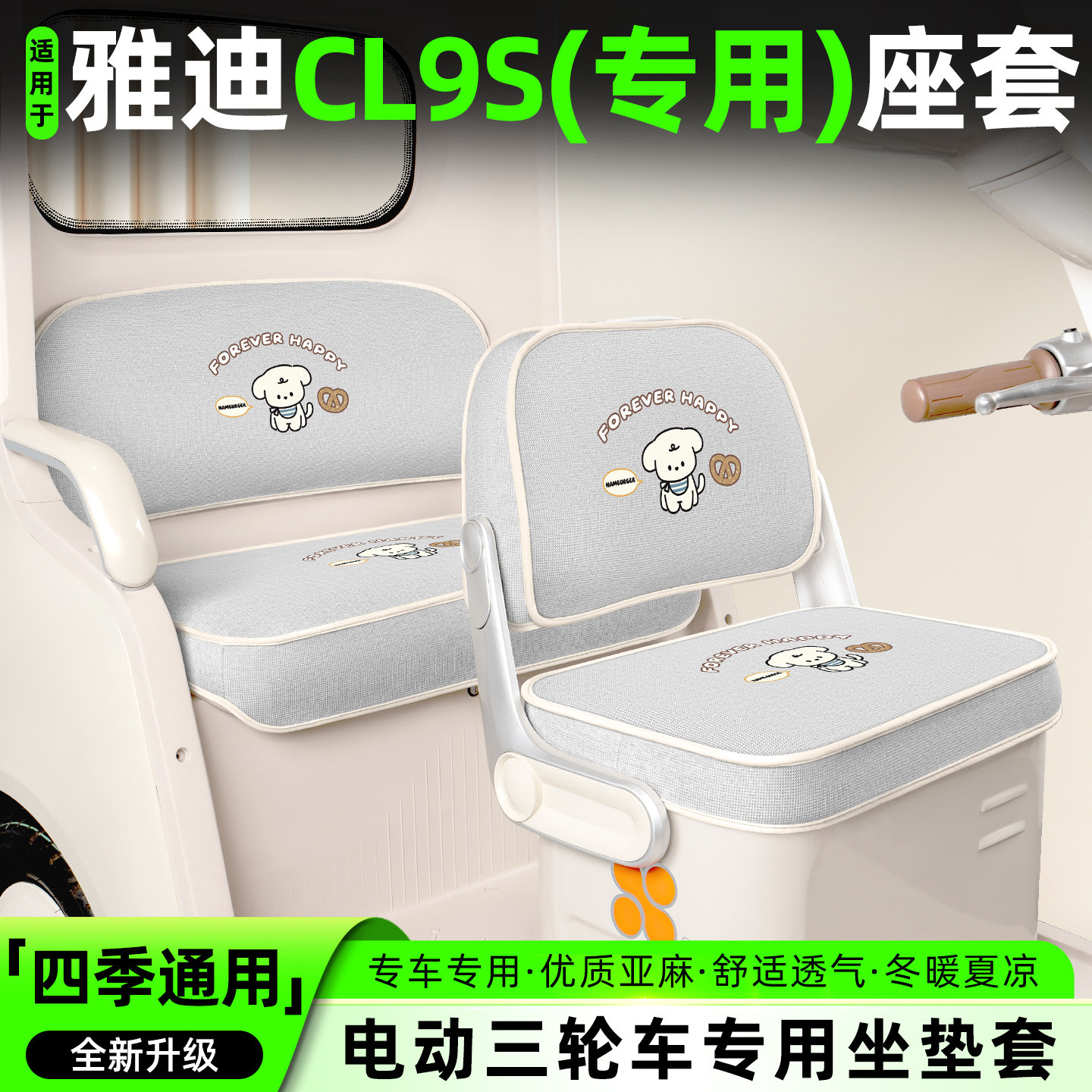 适用【雅迪CL9S】座套脚垫