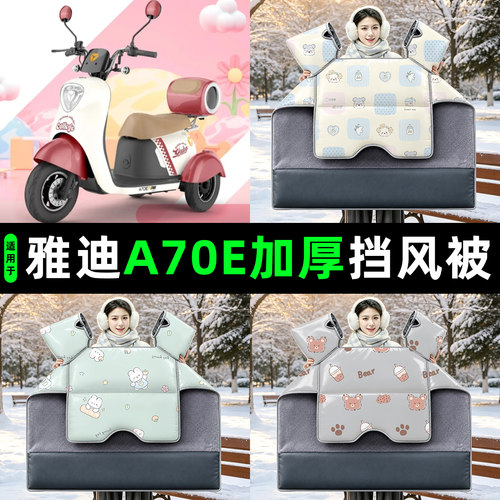 【2026新款】冬季加厚挡风被
