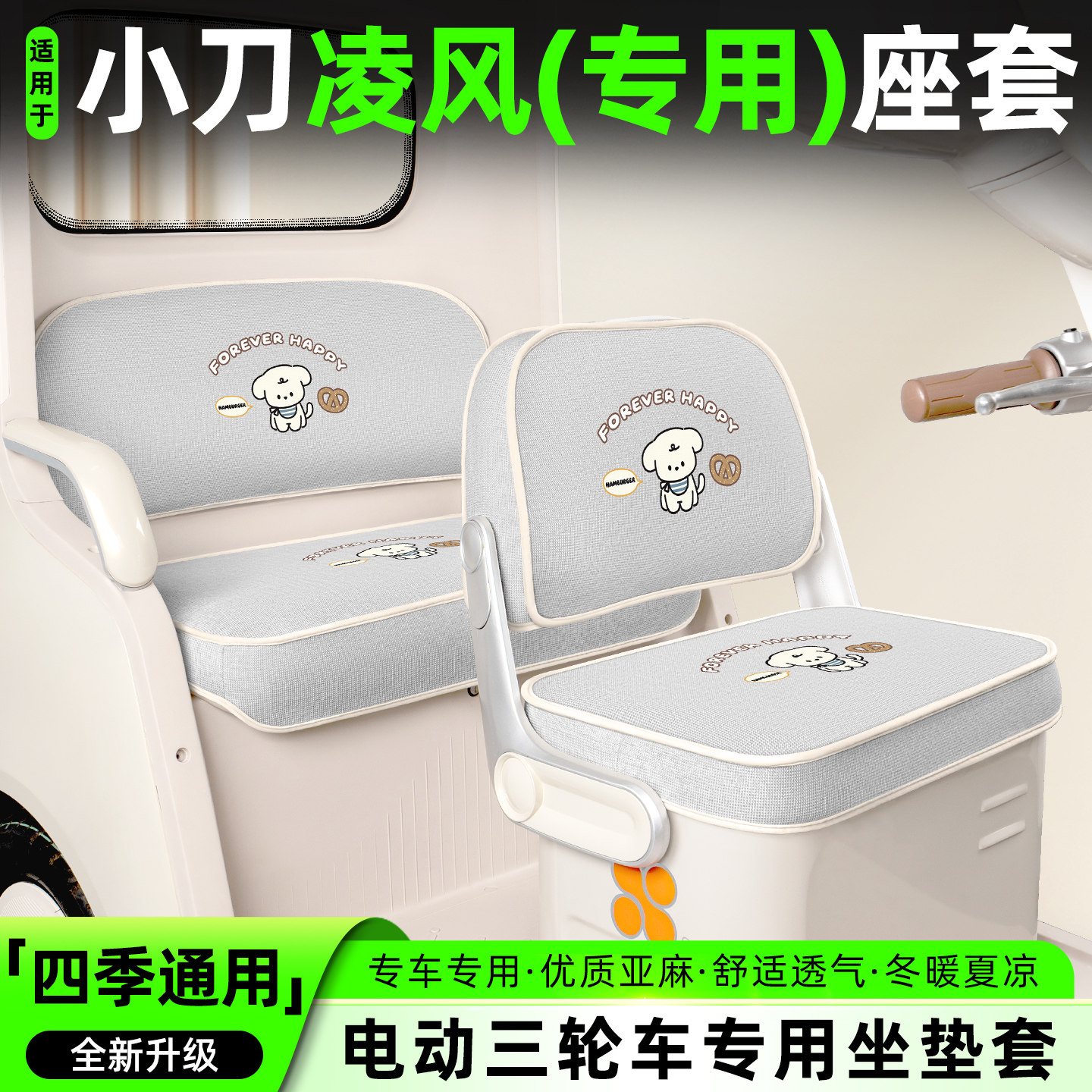 适用【小刀凌风】座套脚垫