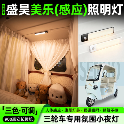 【三色可调+自动感应+900毫安】