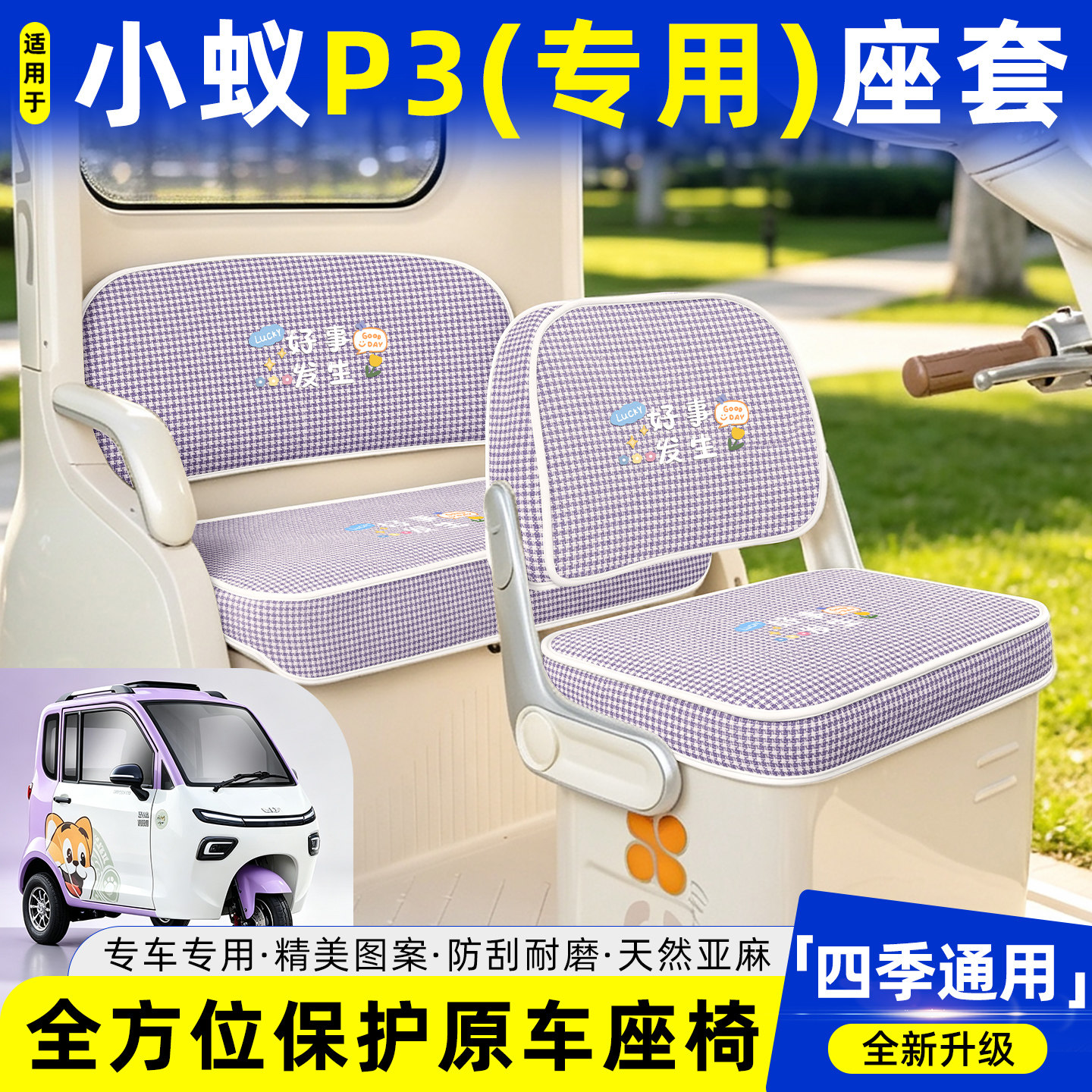 适用【小蚁P3】坐垫套