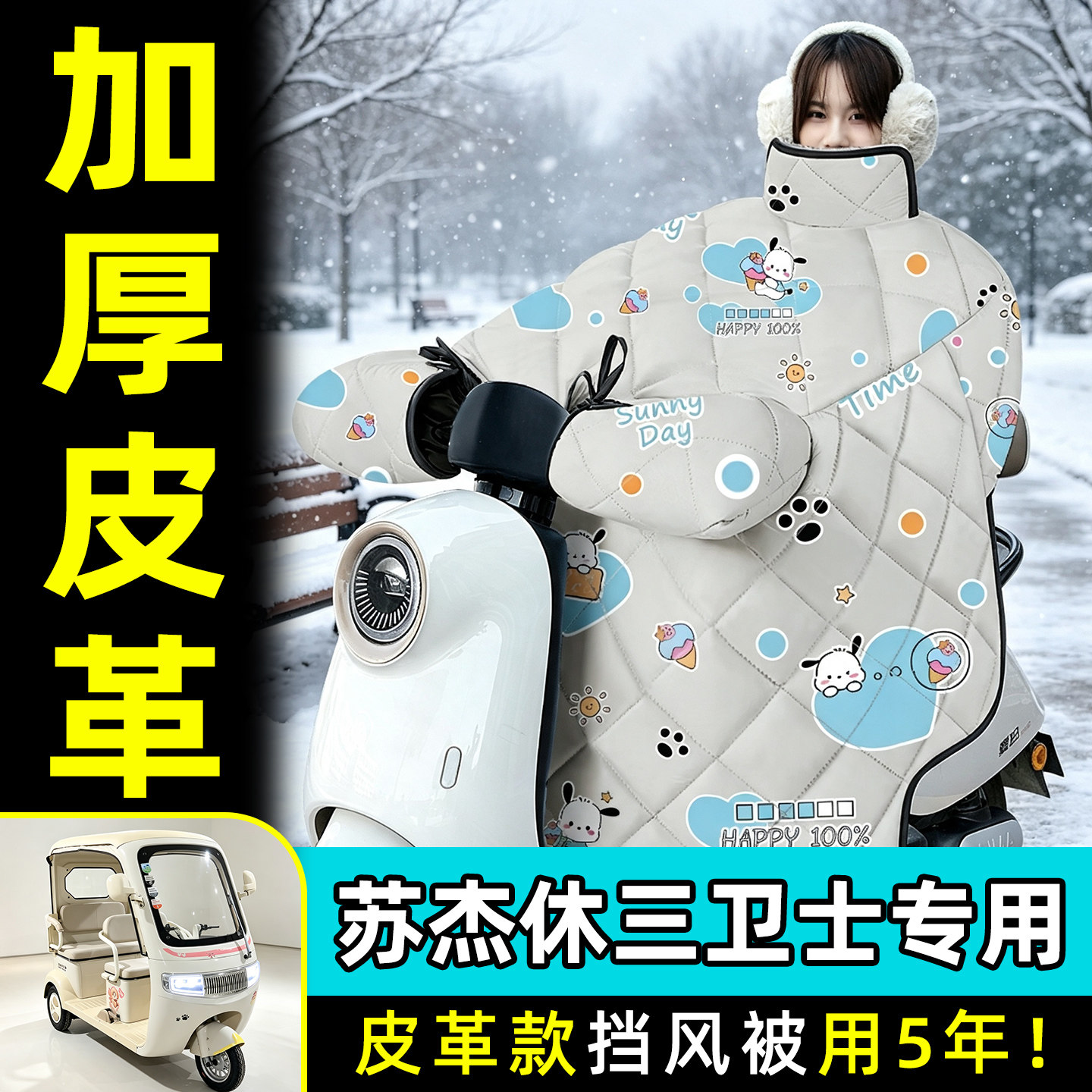 【2026新款】冬季加厚挡风被