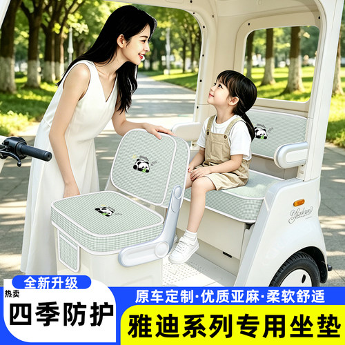 适用【雅迪系列】坐垫套