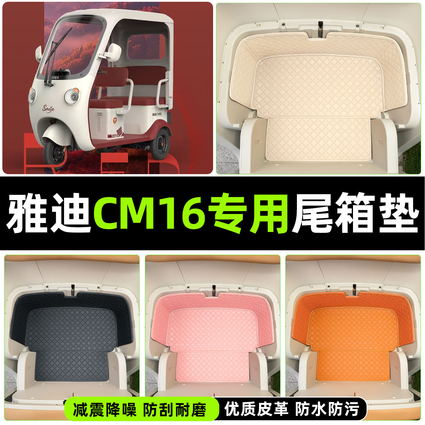 【减震降噪/易打理】菱形尾箱垫