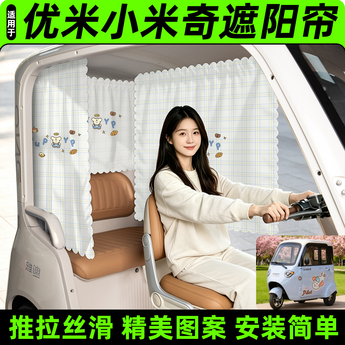 【精美图案/臻选面料】遮阳帘