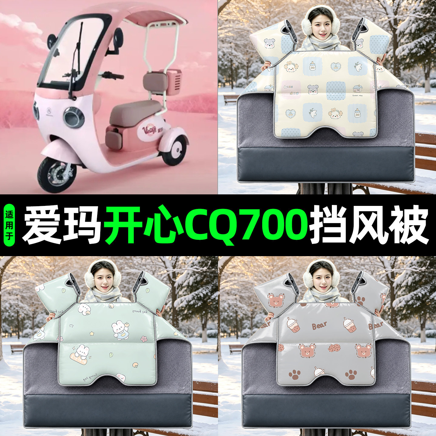 【2026新款】冬季加厚挡风被
