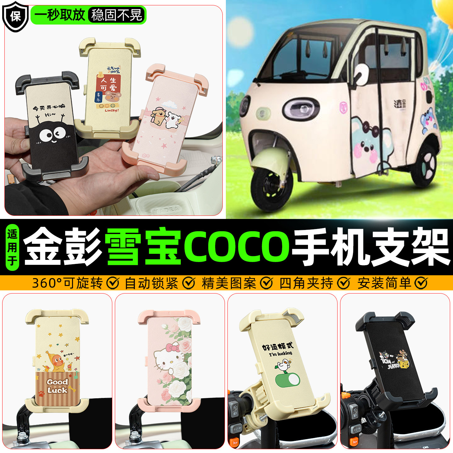 适用金彭雪宝COCO尊享版电瓶三轮车载手机导航支架2026新款小配件