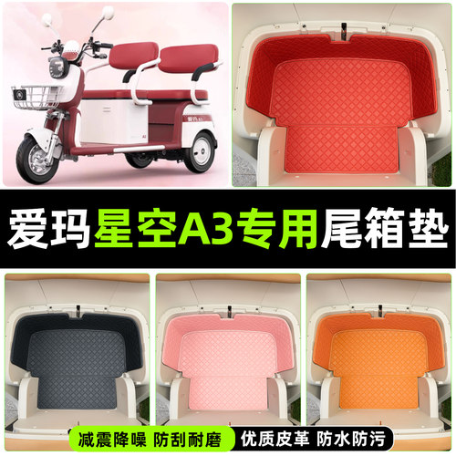 【减震降噪/易打理】菱形尾箱垫