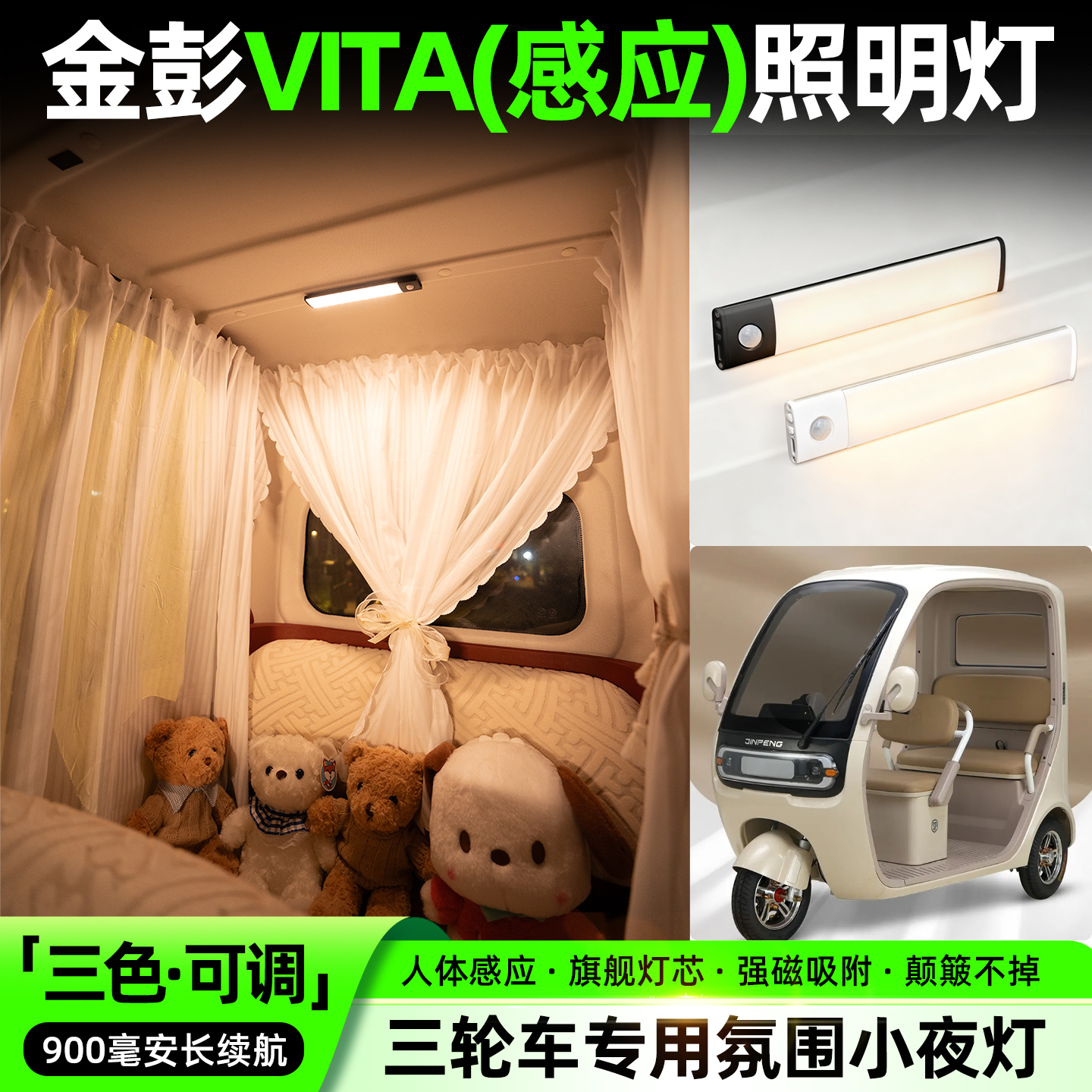 【三色可调+自动感应+900毫安】