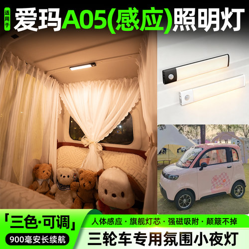 【三色可调+自动感应+900毫安】