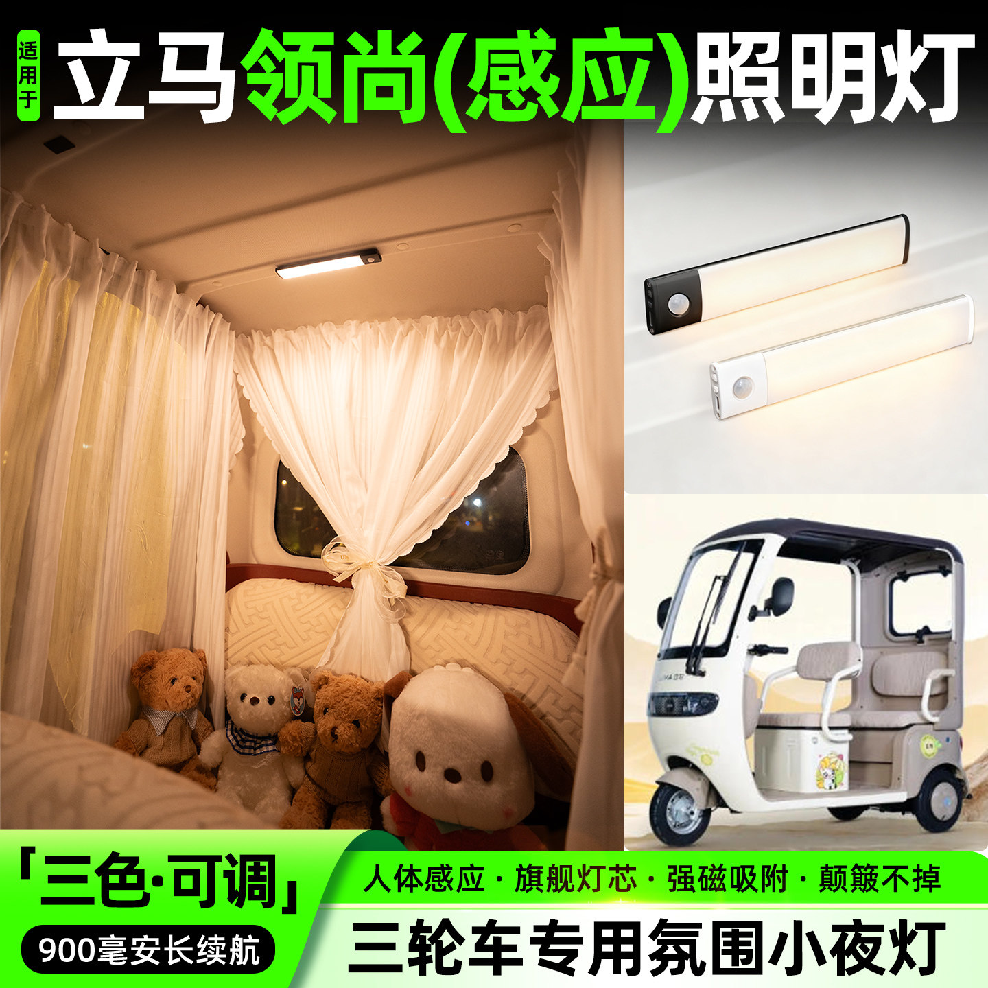 【三色可调+自动感应+900毫安】