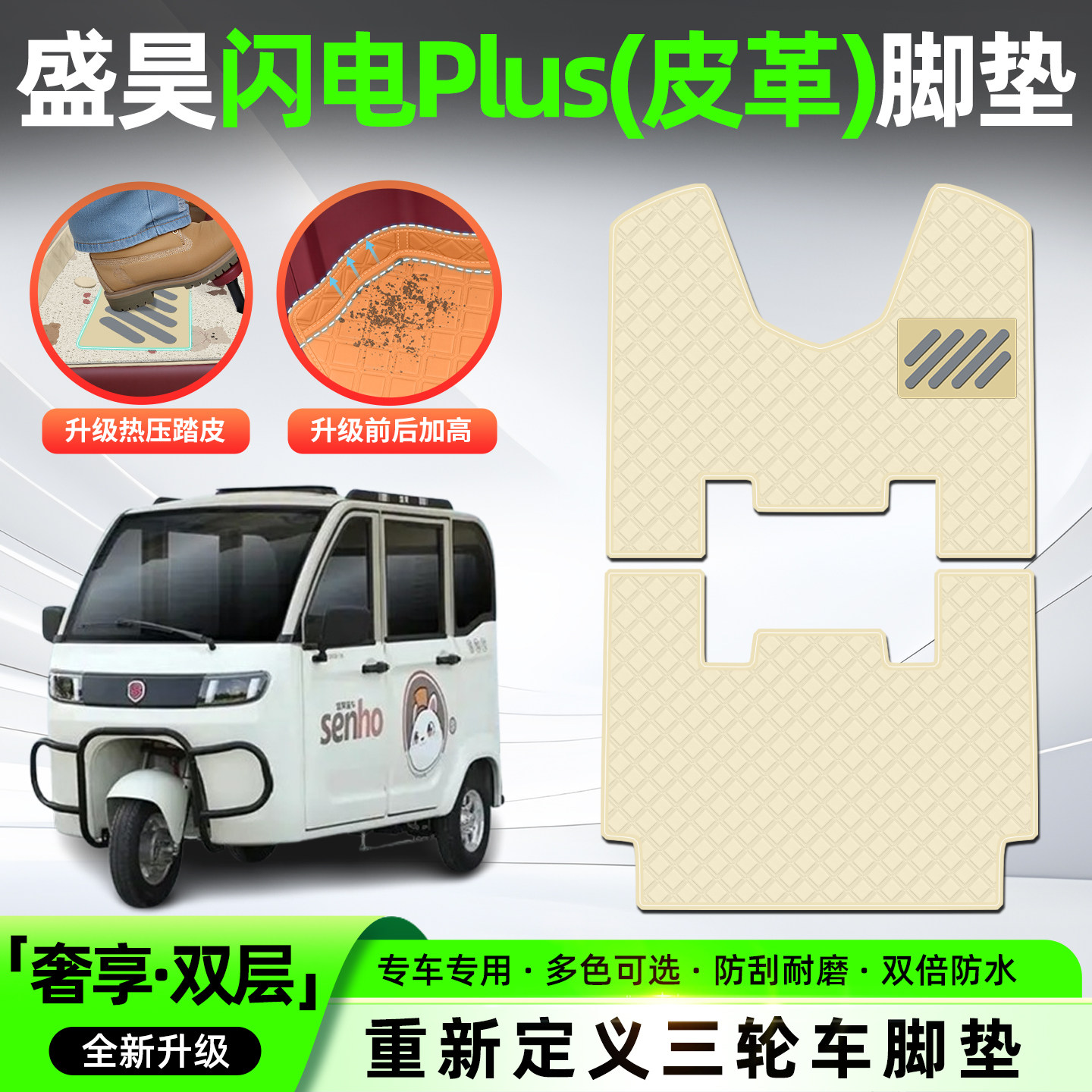 适用【盛昊闪电Plus】皮革脚垫