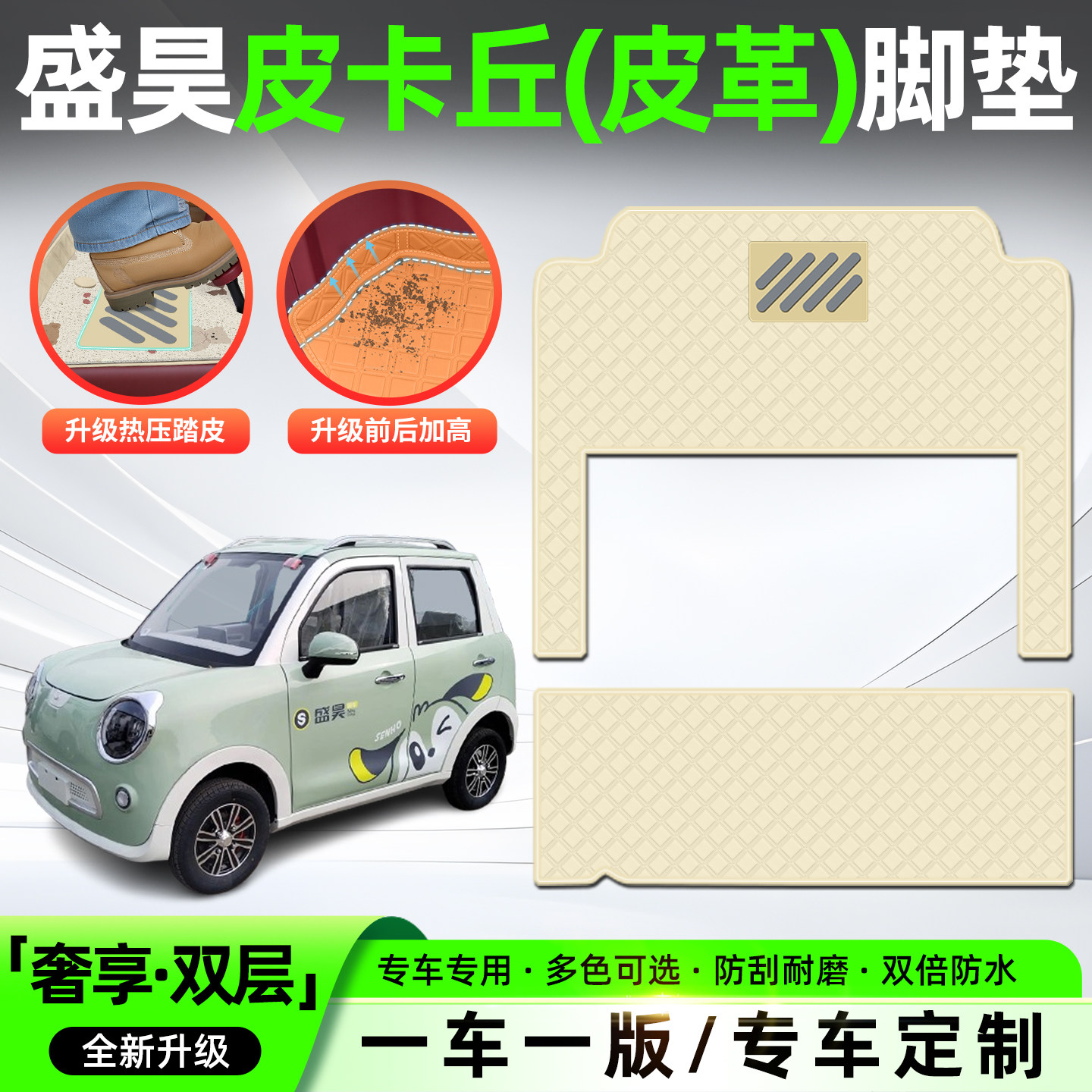 适用盛昊皮卡丘电动四轮车脚垫专用脚踏垫装饰品小配件内饰脚踩垫