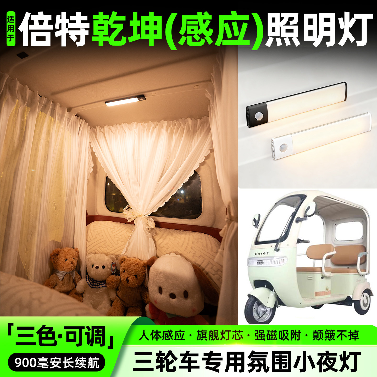 【三色可调+自动感应+900毫安】
