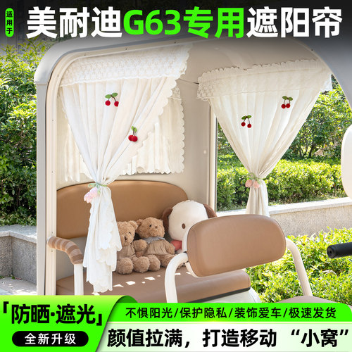 电动三轮车专用遮阳帘窗帘