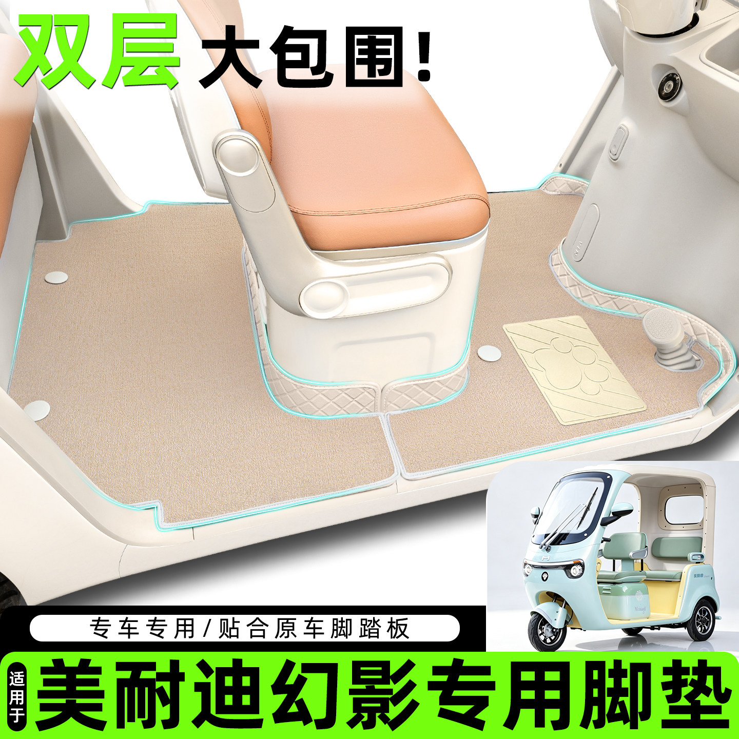 适用【美耐迪幻影】脚垫脚踏垫
