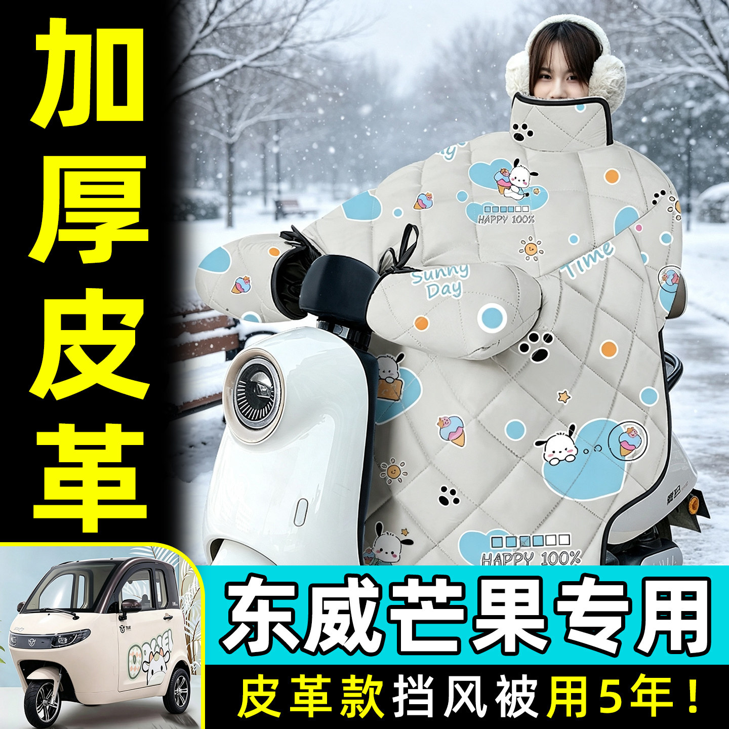【2026新款】冬季加厚挡风被