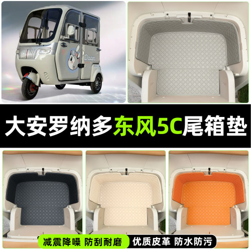 【减震降噪/易打理】菱形尾箱垫