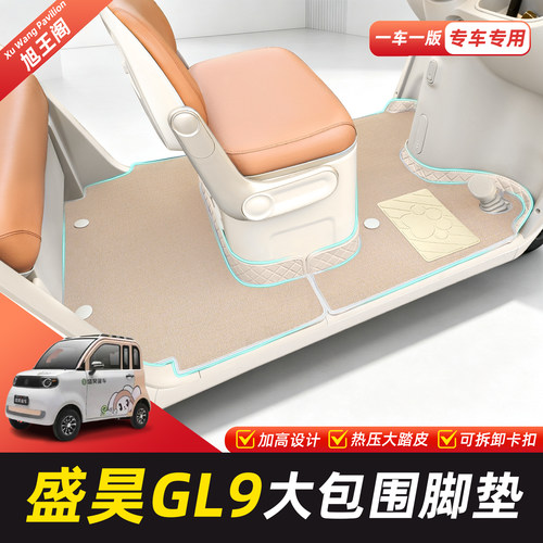 适用【盛昊GL9四轮】脚垫脚踏垫