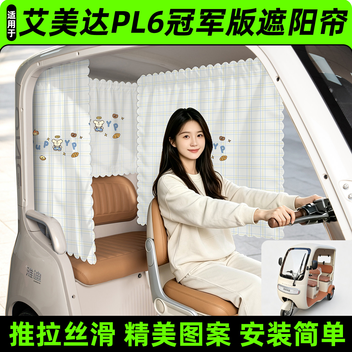 【精美图案/臻选面料】遮阳帘