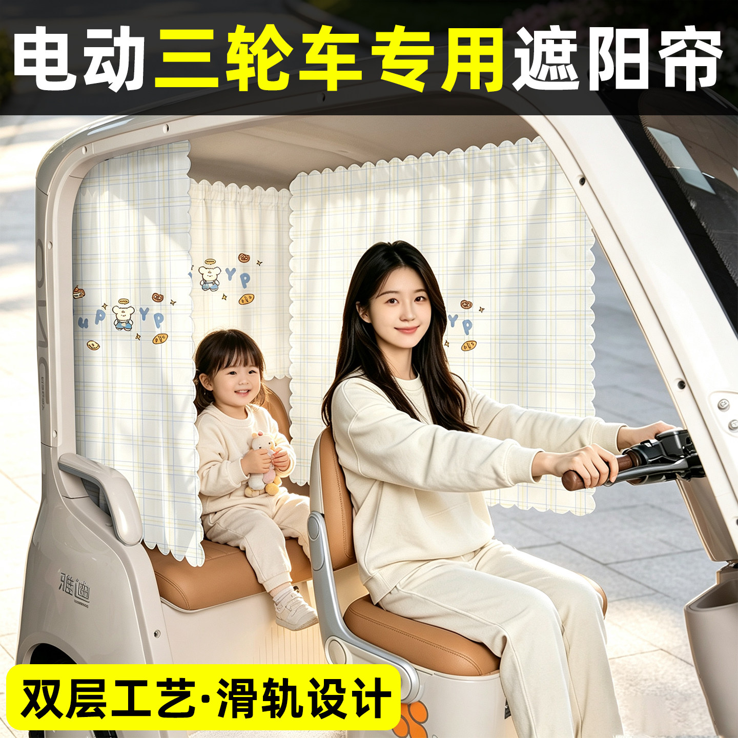 【精美图案/臻选面料】遮阳帘