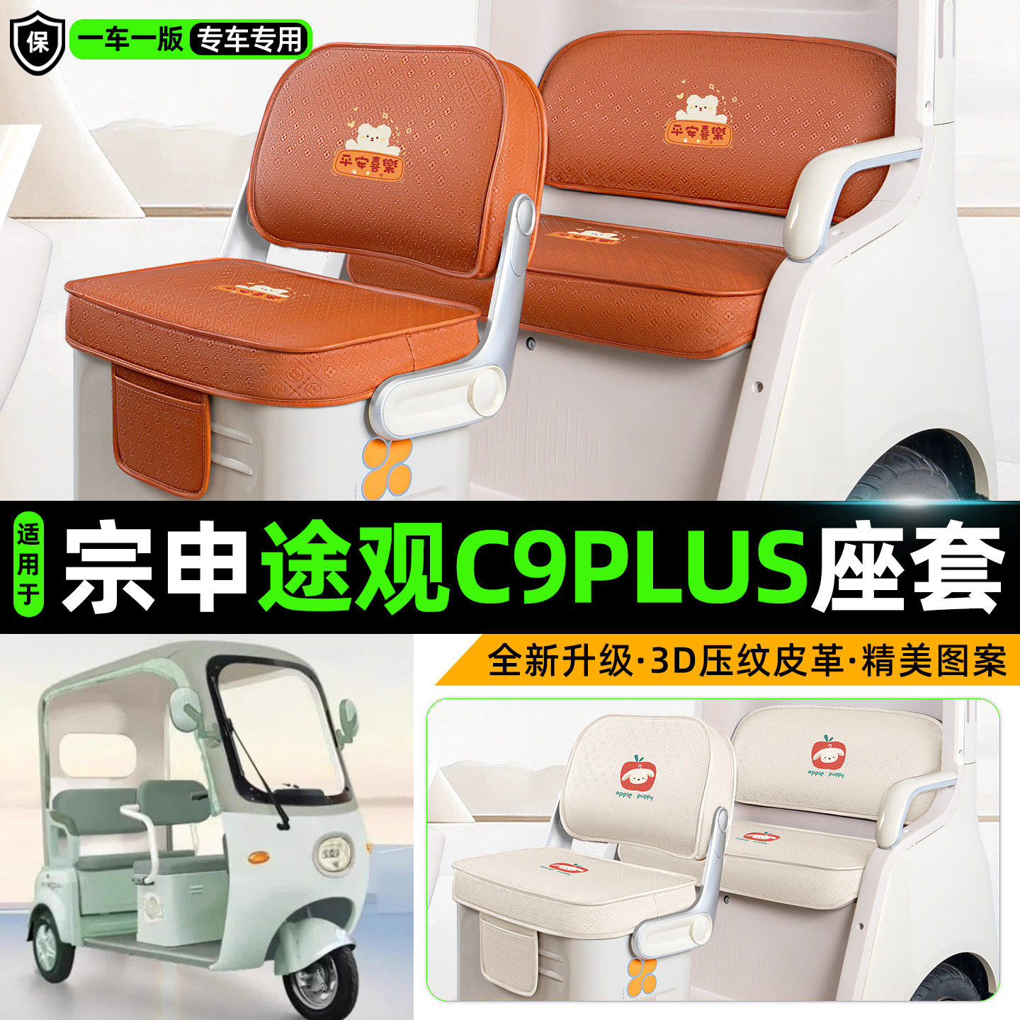 适用【宗申途观C9PLUS】坐垫