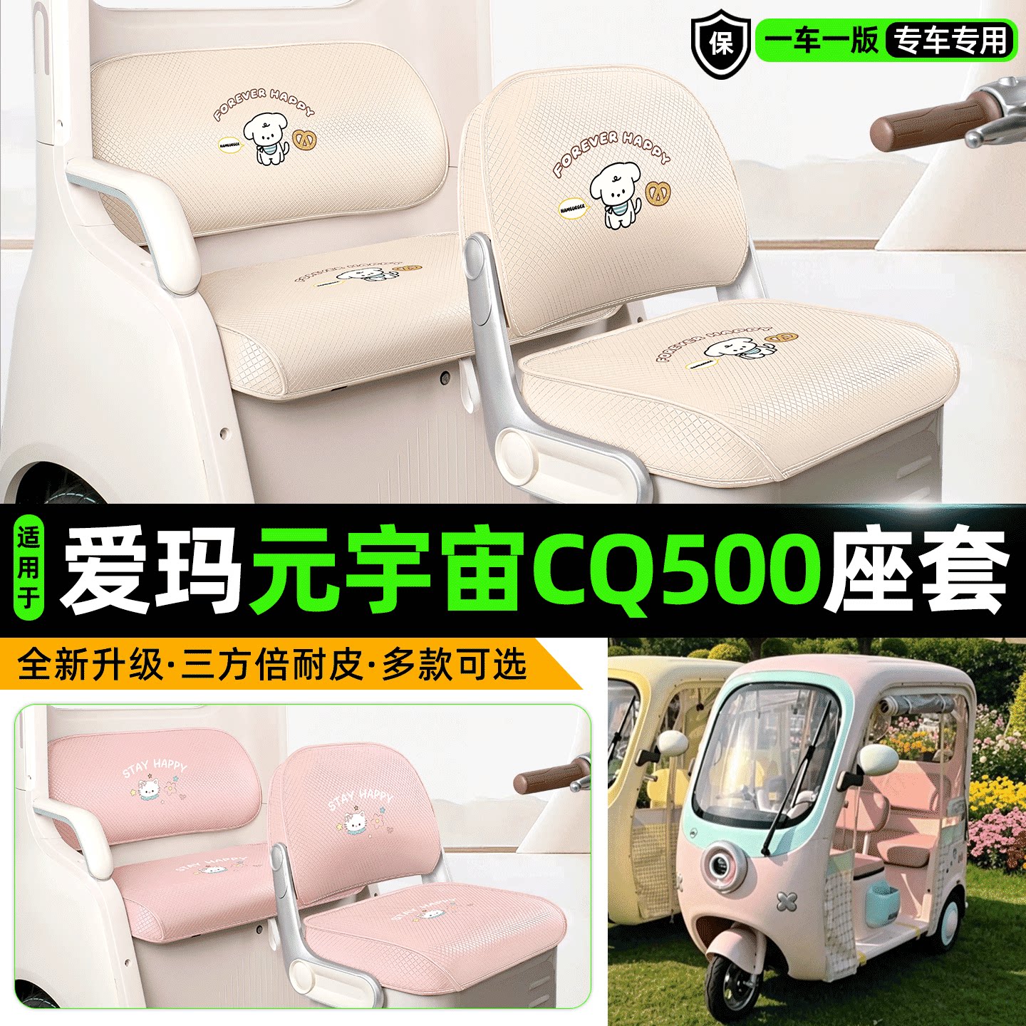适用【爱玛元宇宙CQ500】座套